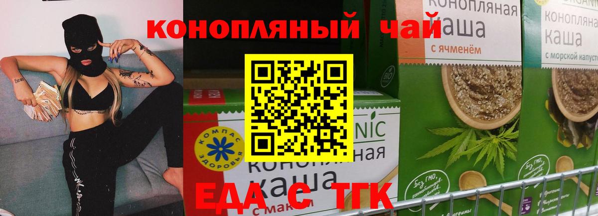 Еда ТГК марихуана Шахты
