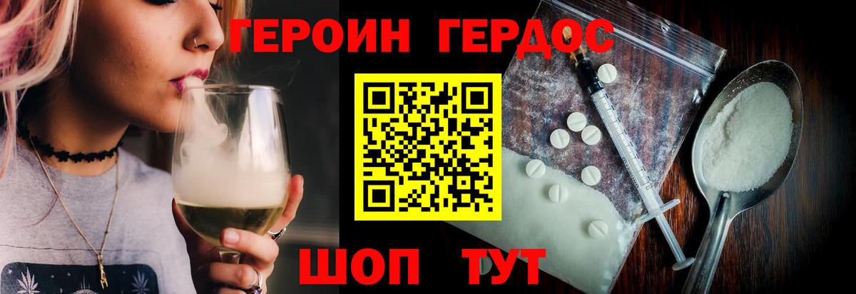 ГЕРОИН Heroin  Вход с VPN  Шахты 