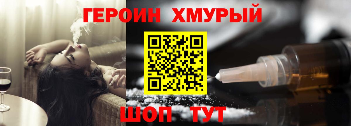 Героин гречка Шахты