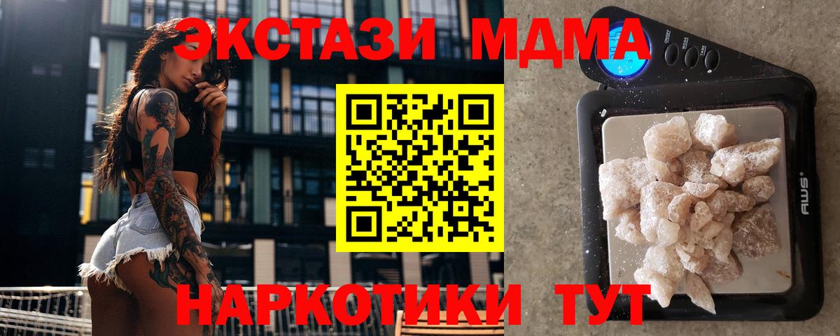 MDMA молли  Вход с VPN  MDMA  Шахты 
