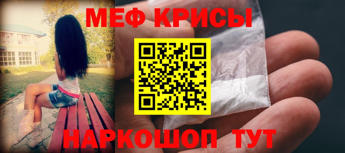 МЕФ кристаллы Шахты